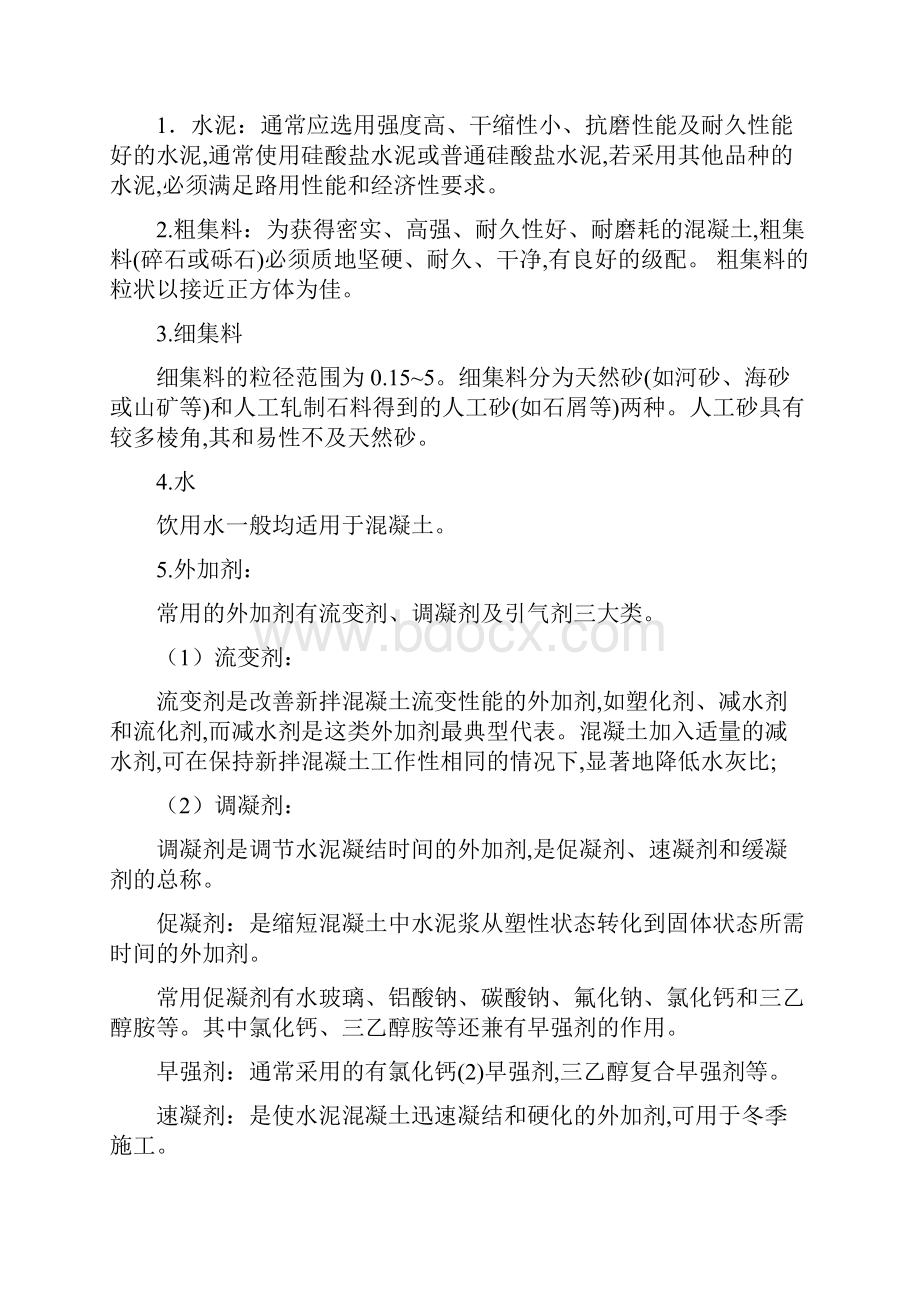 水泥混凝土路面施工.docx_第2页