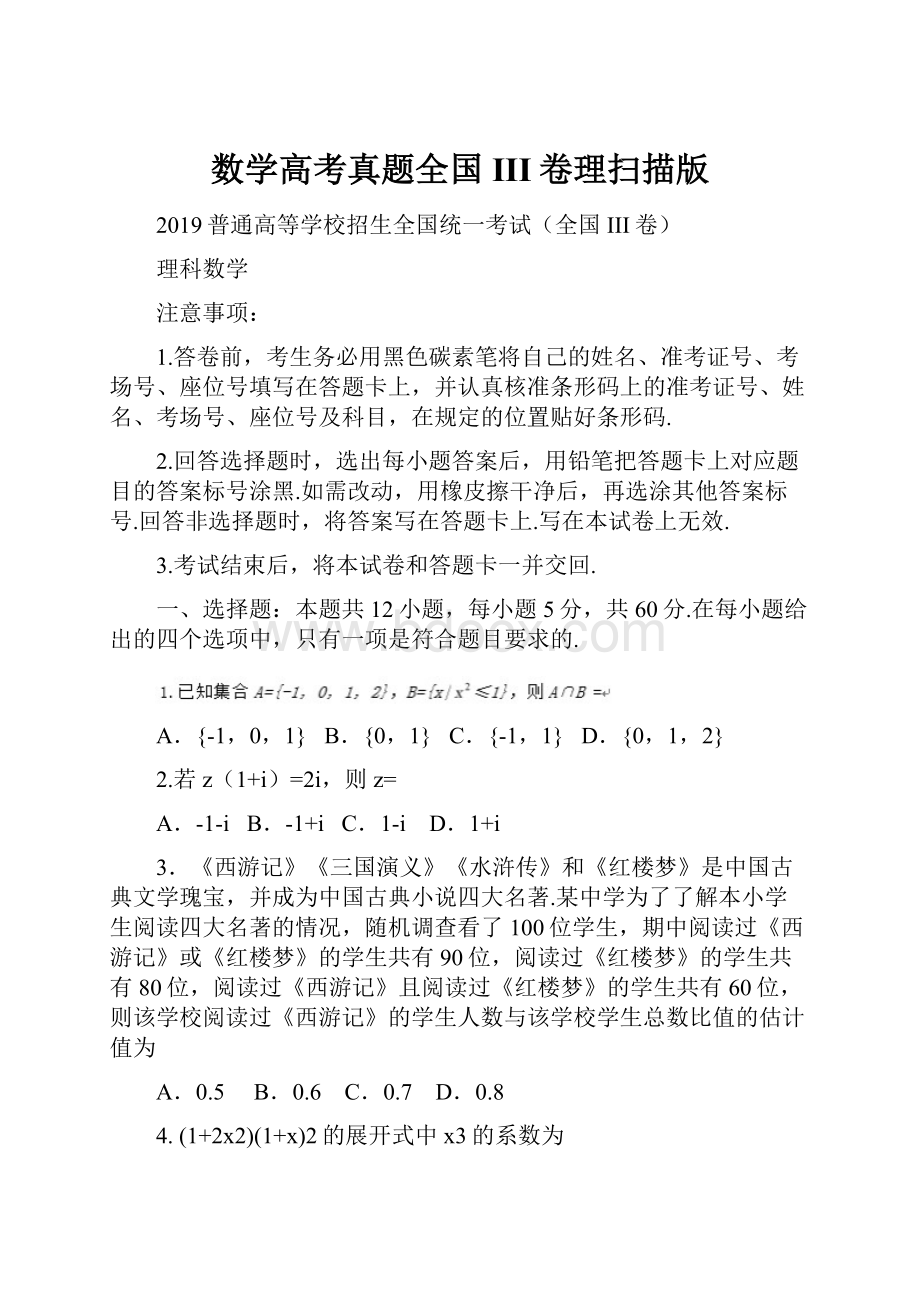 数学高考真题全国III卷理扫描版.docx