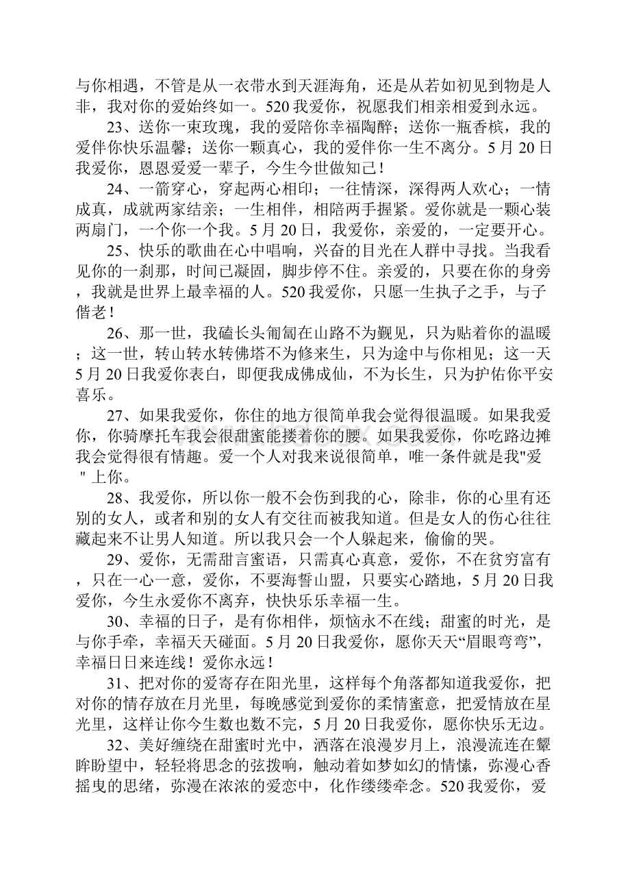 表示我爱你的句子.docx_第3页