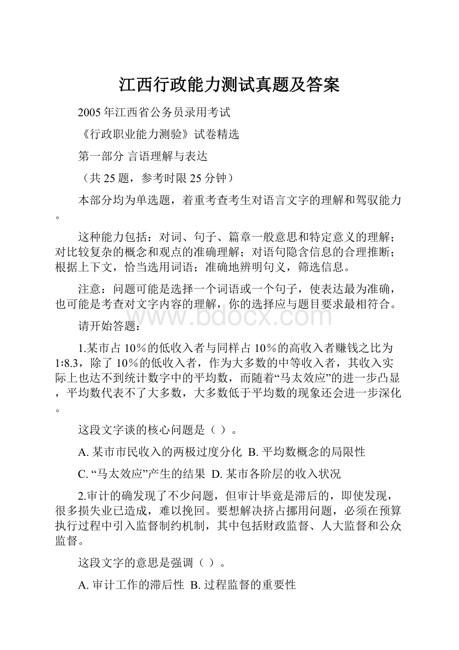 江西行政能力测试真题及答案.docx_第1页