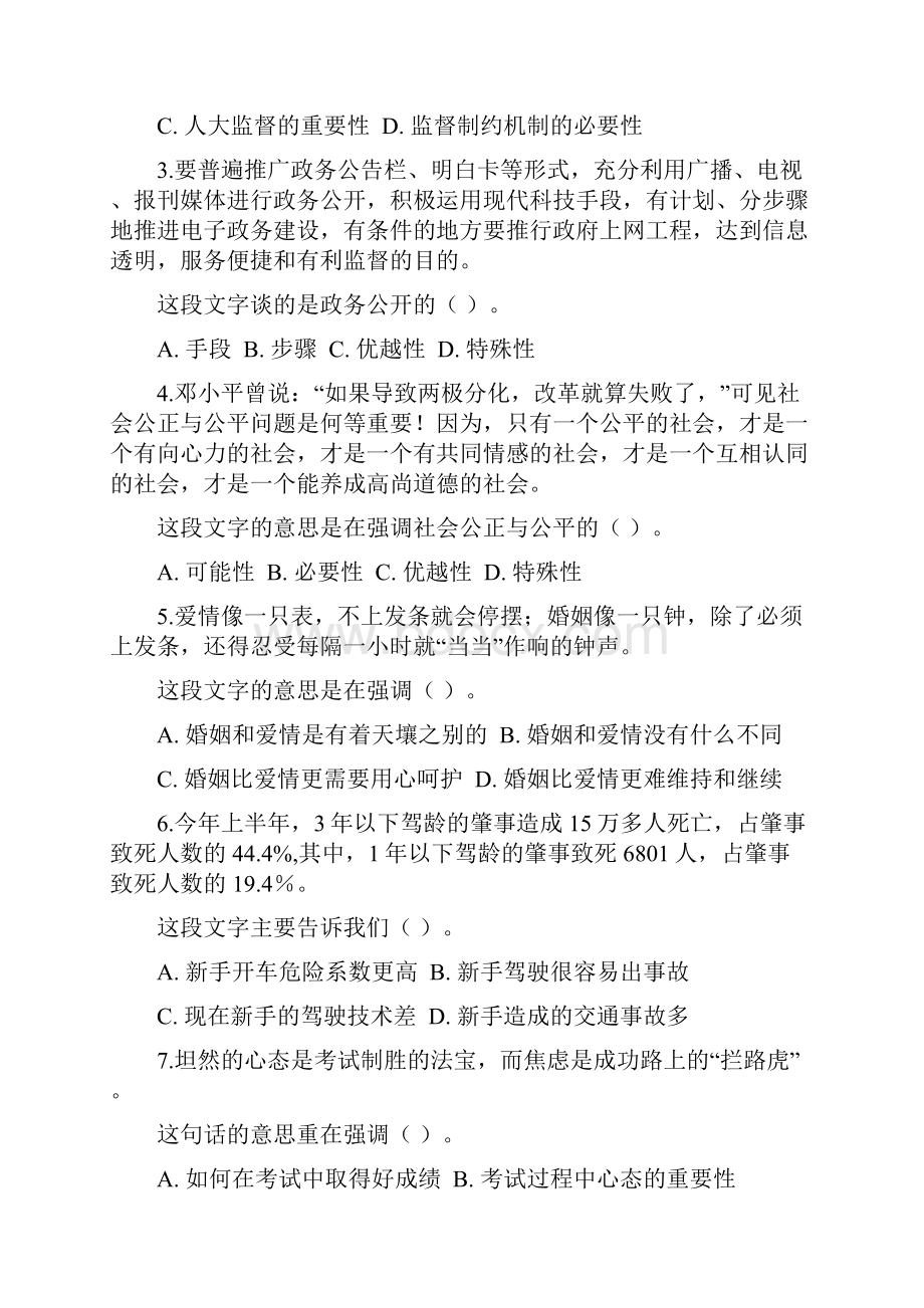 江西行政能力测试真题及答案.docx_第2页