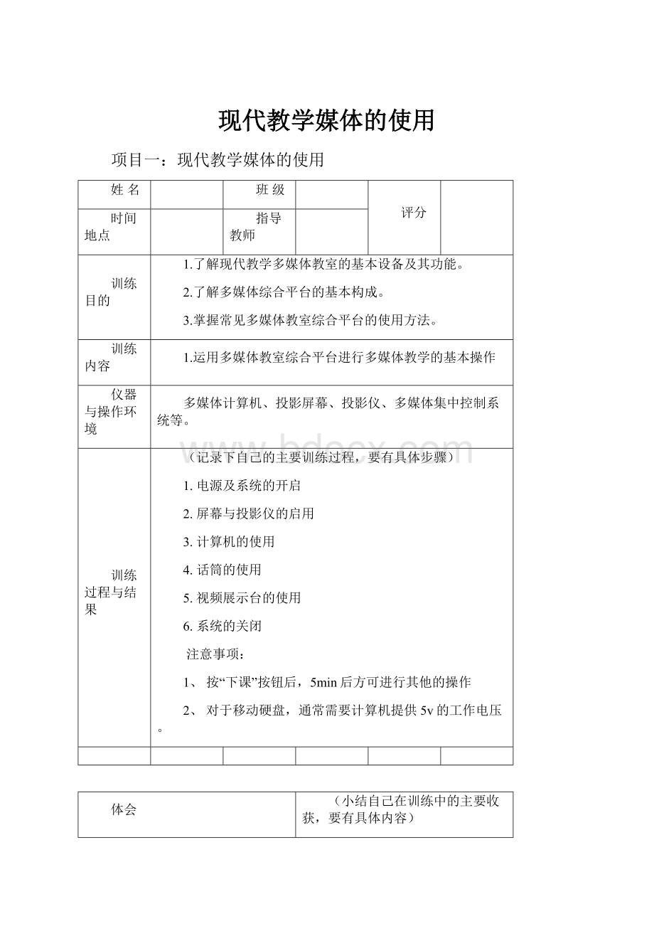 现代教学媒体的使用.docx