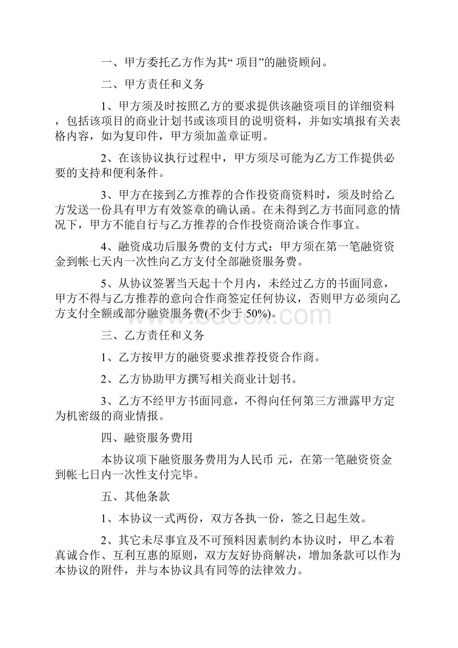 最新文档服务协议合同范本4篇实用word文档 17页.docx_第2页