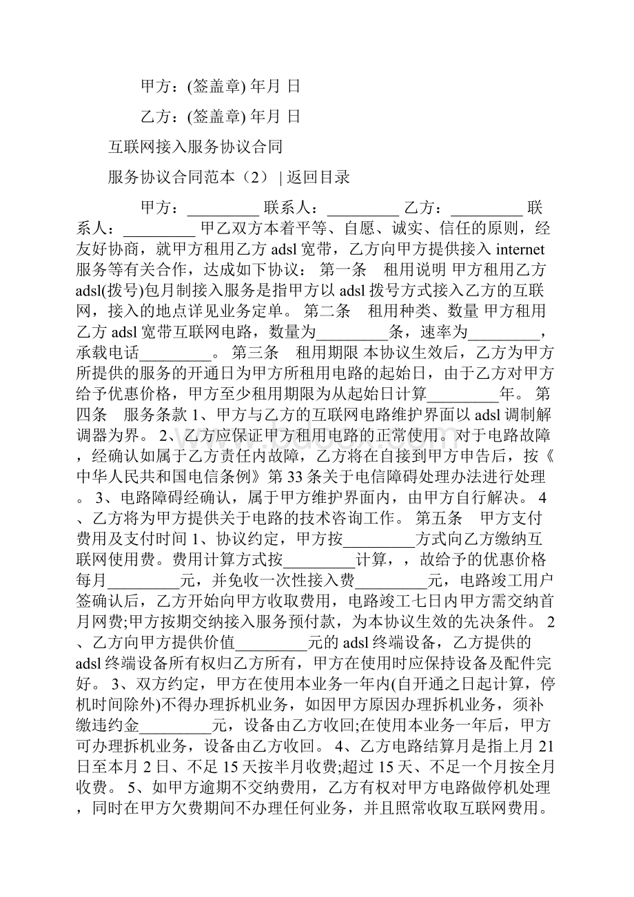 最新文档服务协议合同范本4篇实用word文档 17页.docx_第3页