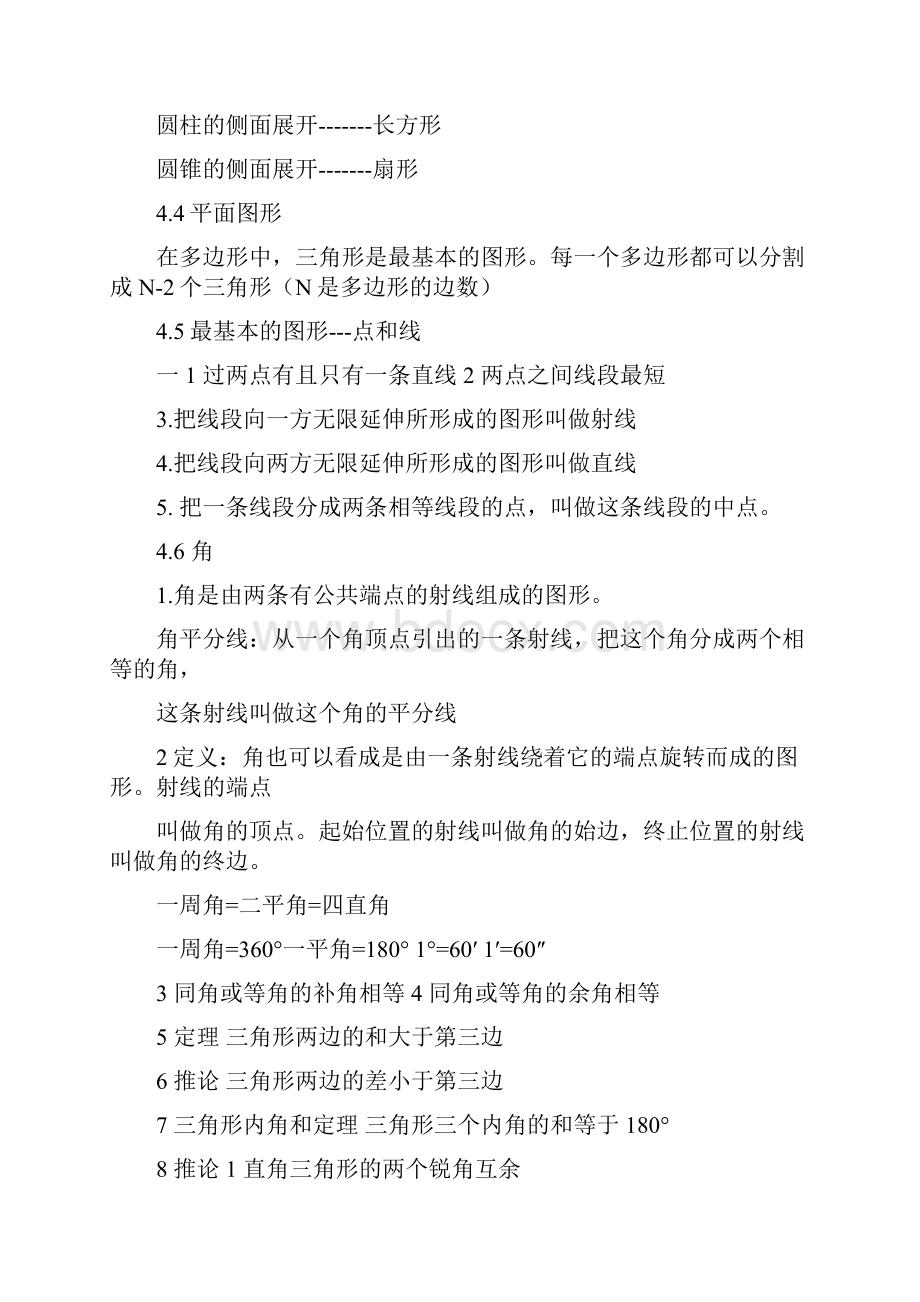 图形的初步认识知识点很全配习题和答案.docx_第2页