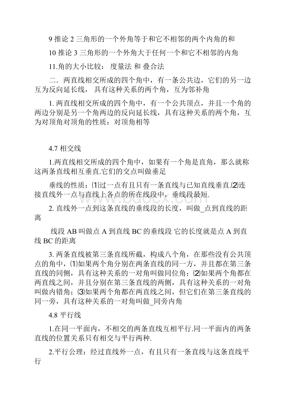 图形的初步认识知识点很全配习题和答案.docx_第3页