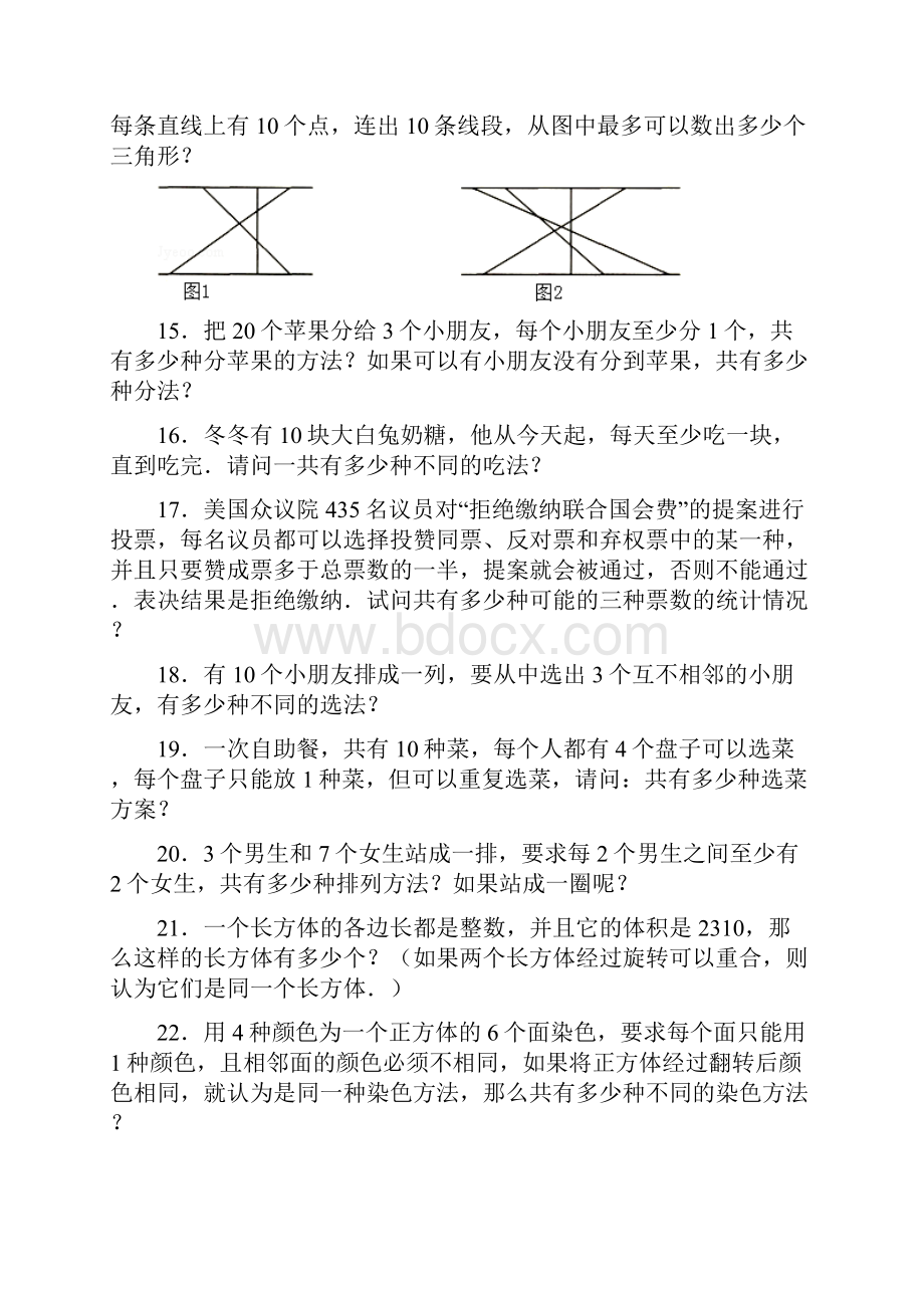 六年级数学思维训练计数综合四要点.docx_第3页