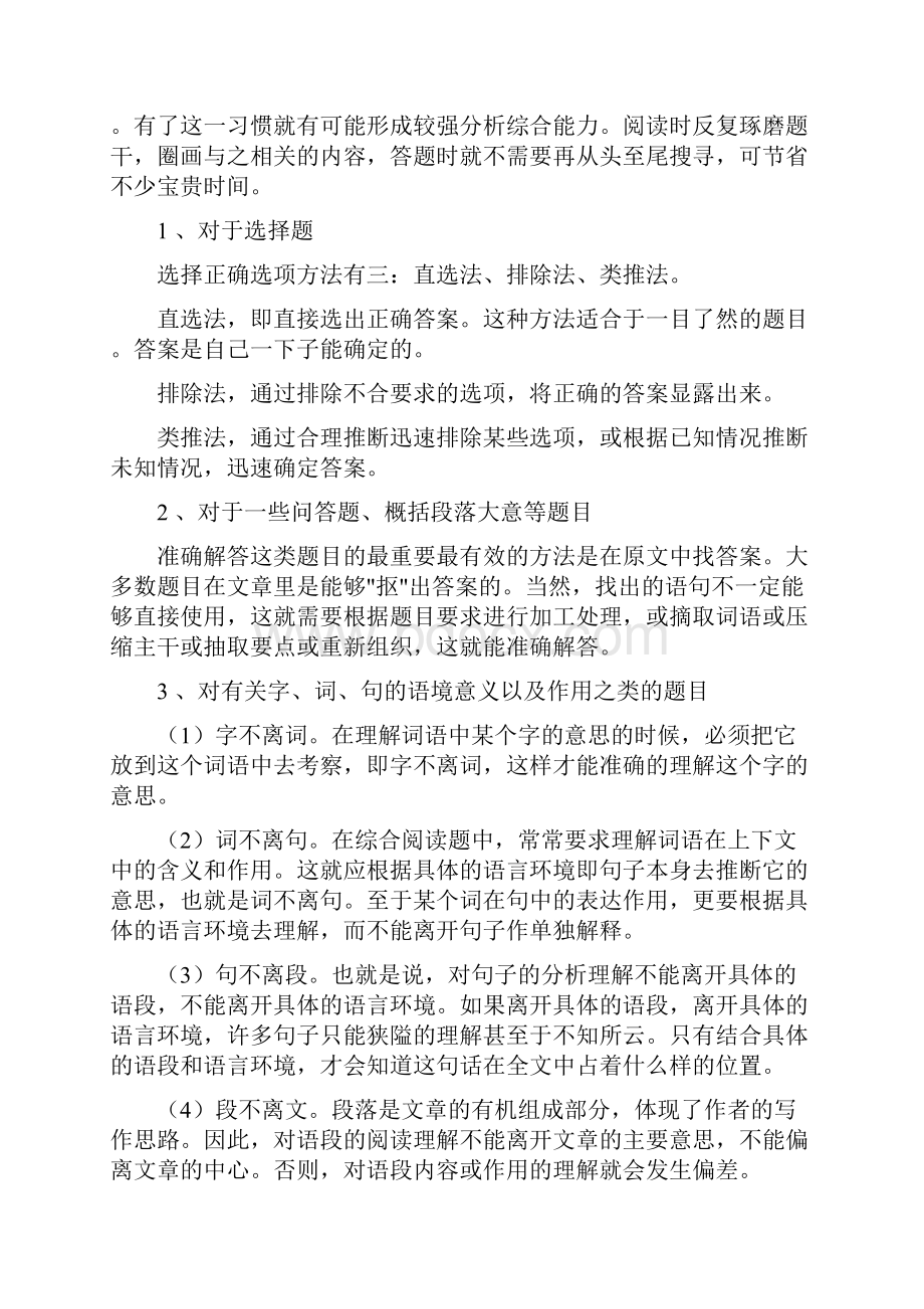 小学语文四年级语文课外阅读训练题目和答案解析.docx_第2页