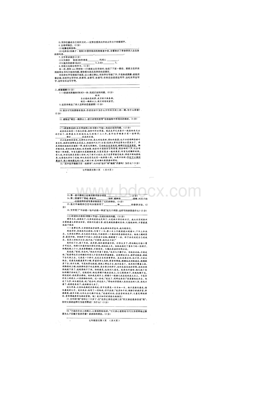 七年级语文上学期期中试题 北师大版.docx_第2页