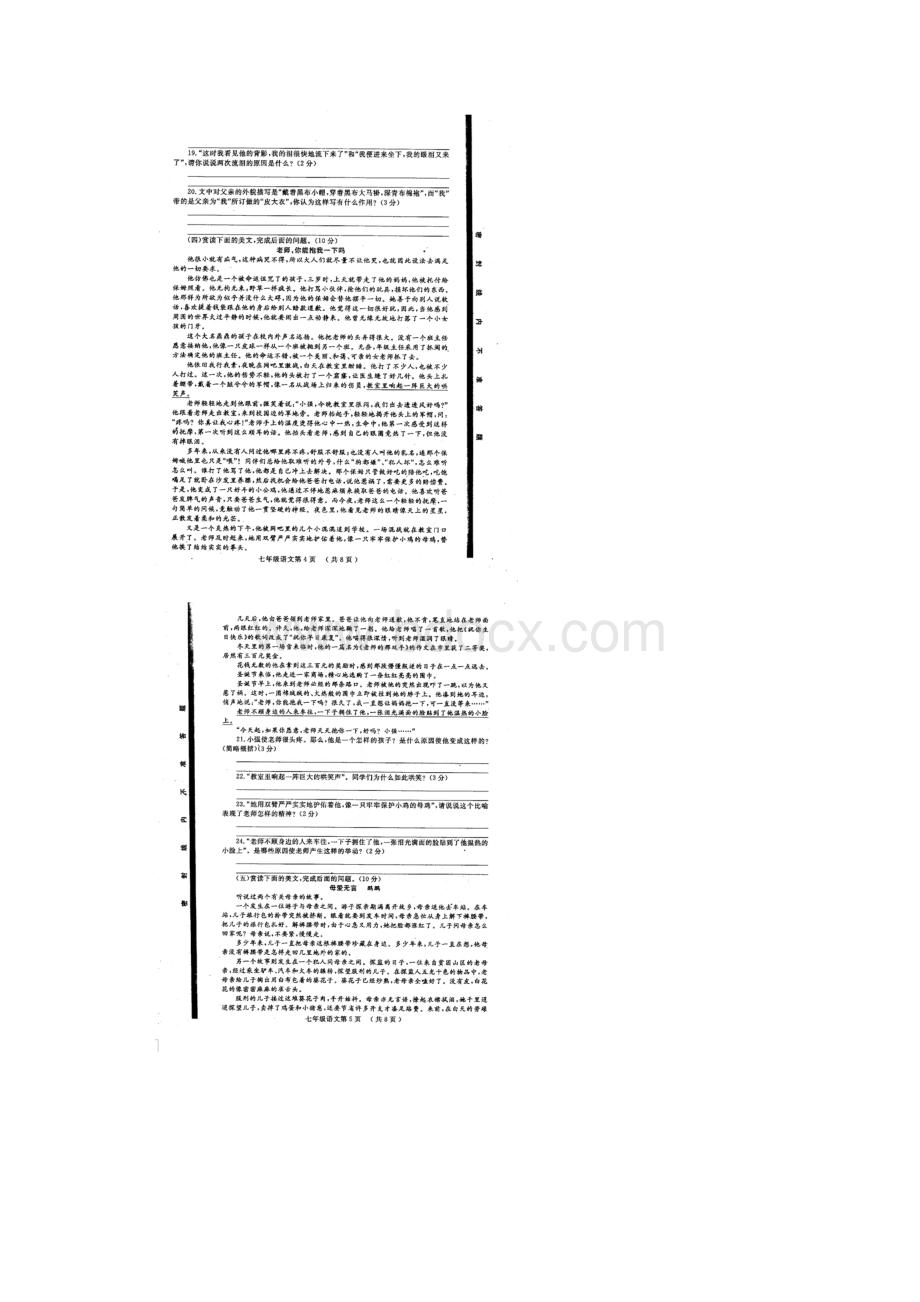 七年级语文上学期期中试题 北师大版.docx_第3页