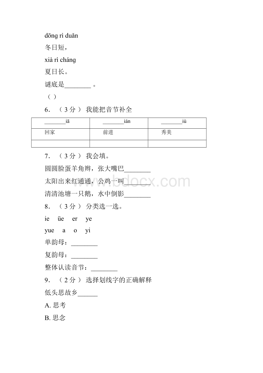 人教部编版一年级上册语文期中考试模拟题.docx_第2页