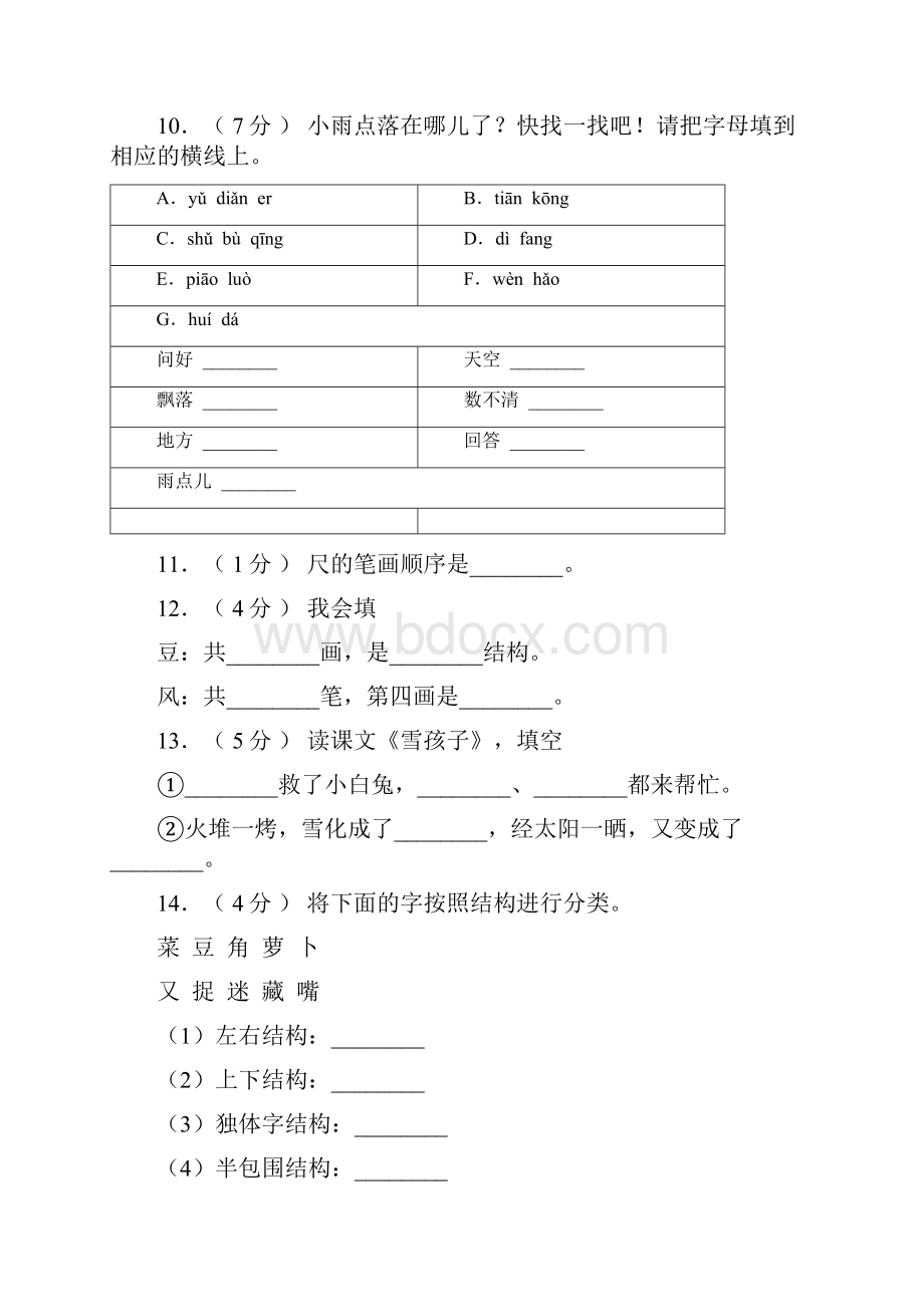 人教部编版一年级上册语文期中考试模拟题.docx_第3页