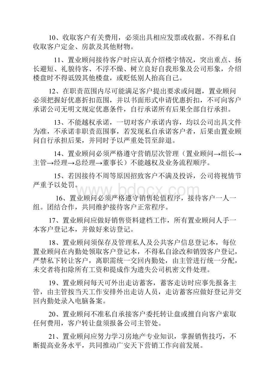 置业顾问管理.docx_第3页