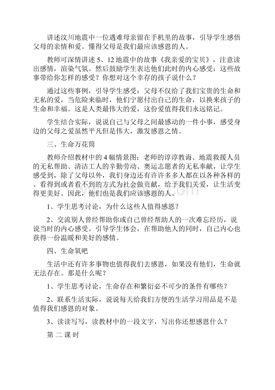 六年级下册生命生活与安全教案.docx_第2页