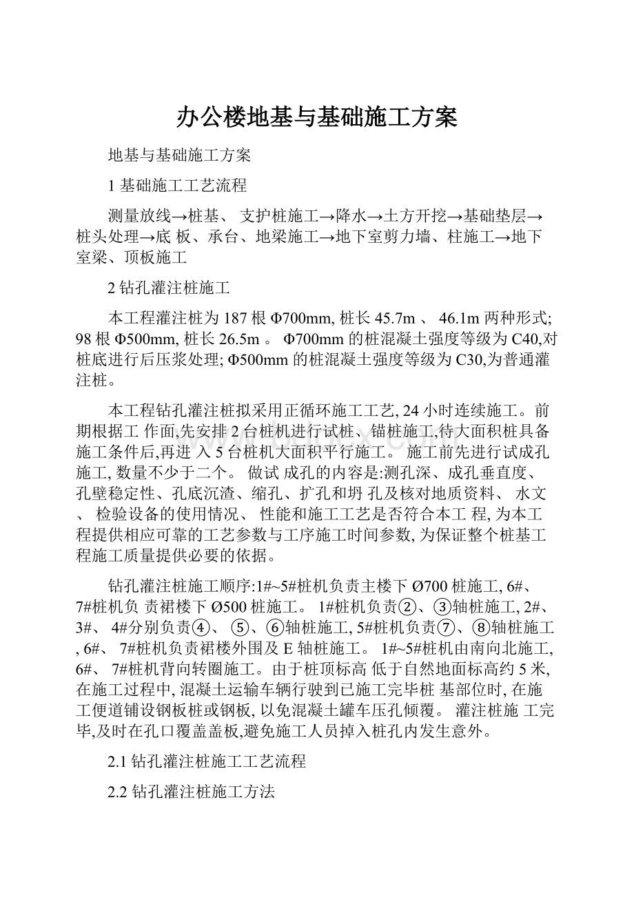 办公楼地基与基础施工方案.docx