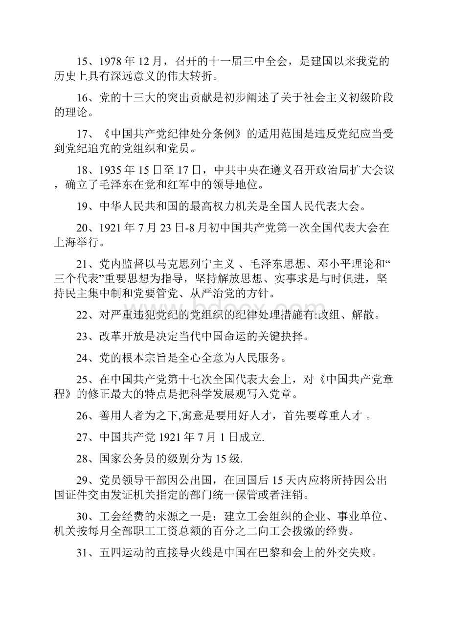 廉政及工会知识竞赛试题.docx_第2页