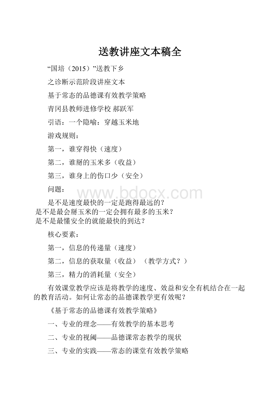 送教讲座文本稿全.docx