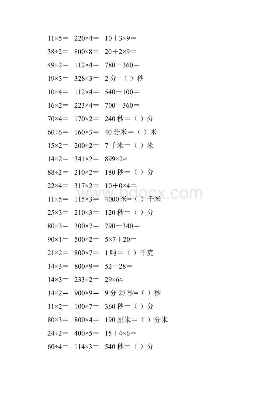 新编小学三年级数学上册口算天天练 105.docx_第2页