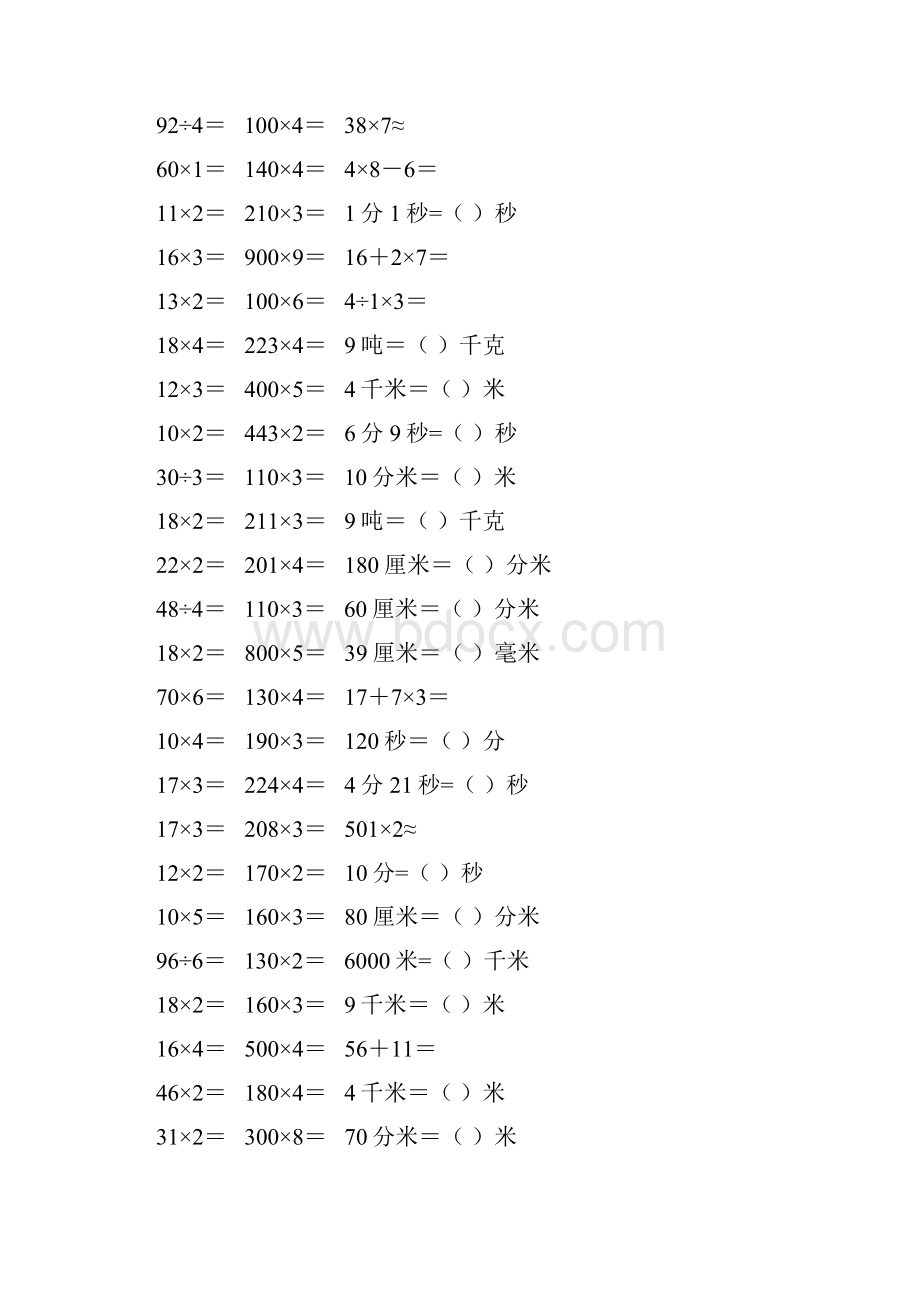 新编小学三年级数学上册口算天天练 105.docx_第3页