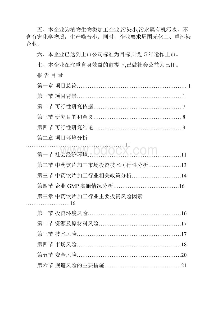 精品中药饮片生产线项目可研报告.docx_第2页