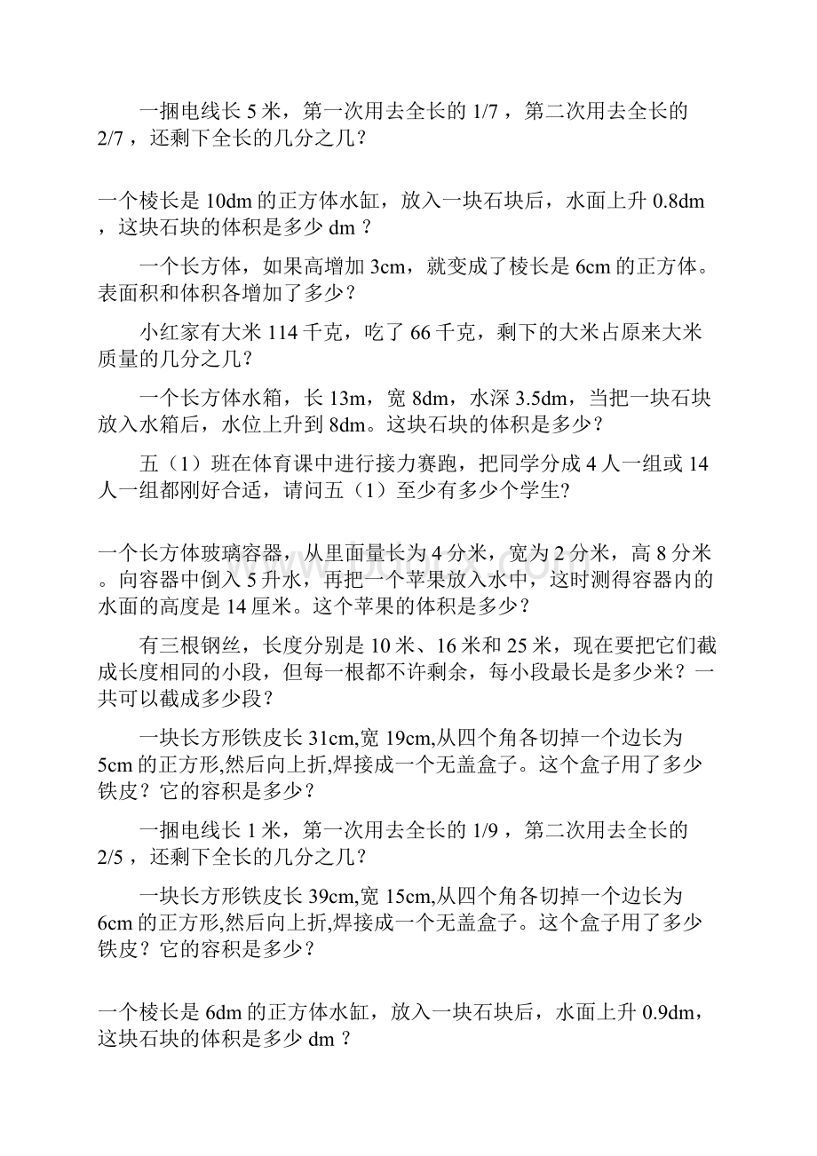 五年级数学下册期末应用题总复习178.docx_第3页