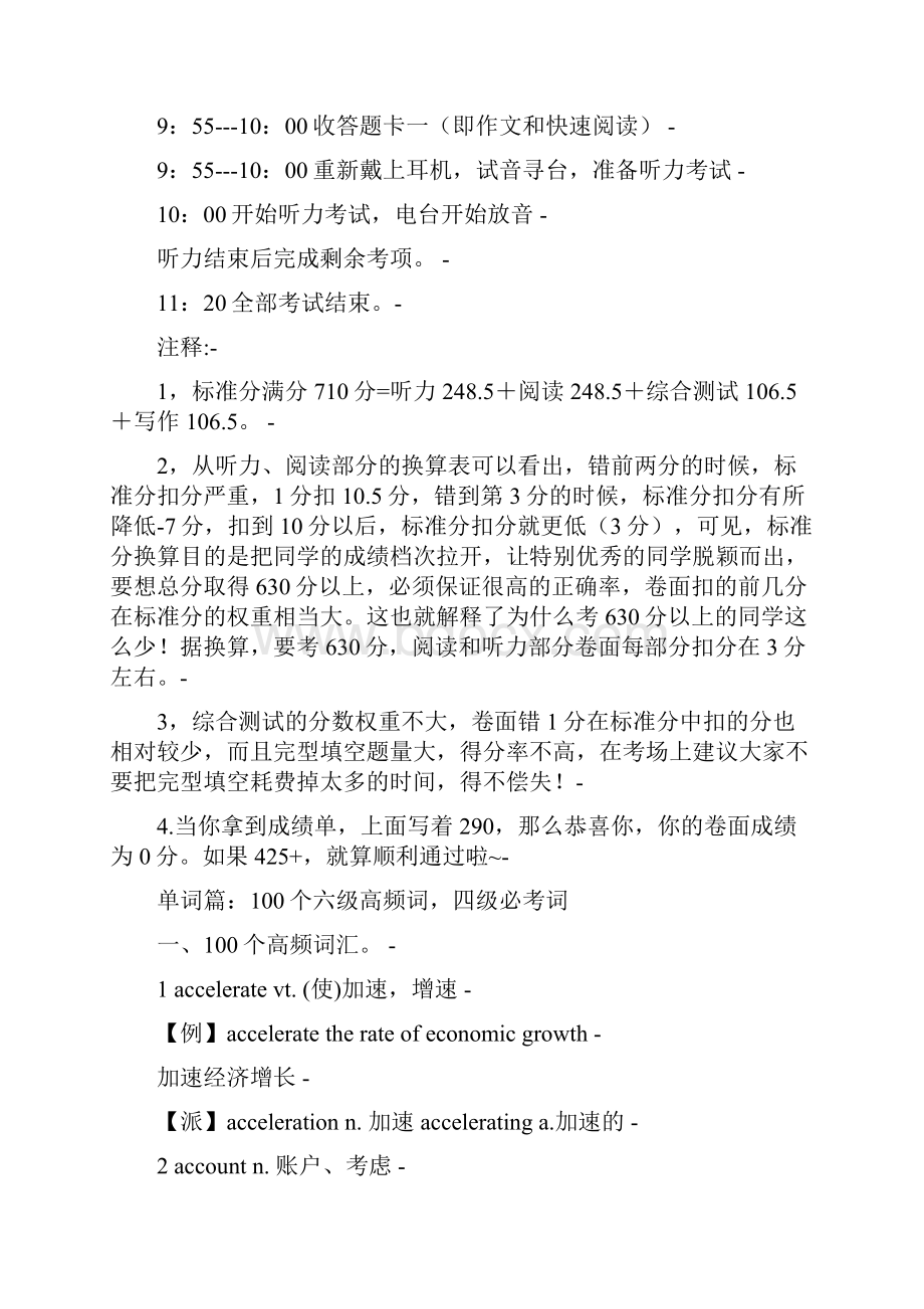 大学英语四级考试备考资料.docx_第2页