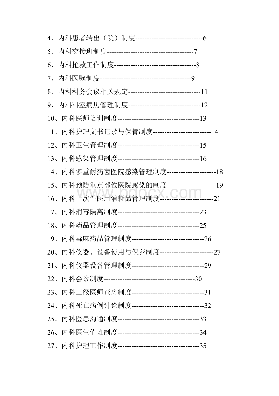 内科各项规章制度和岗位职责.docx_第2页