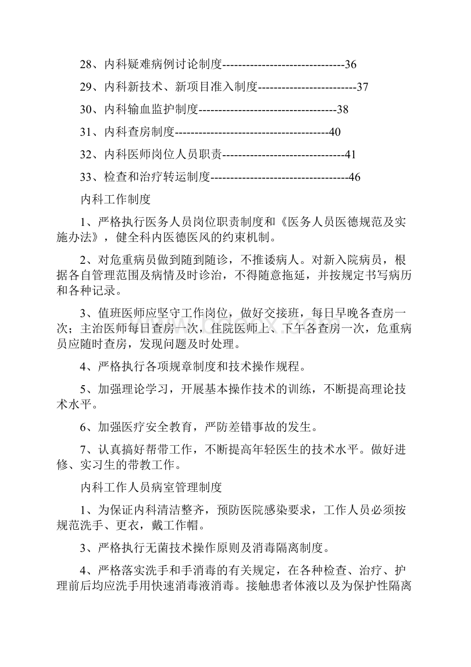 内科各项规章制度和岗位职责.docx_第3页