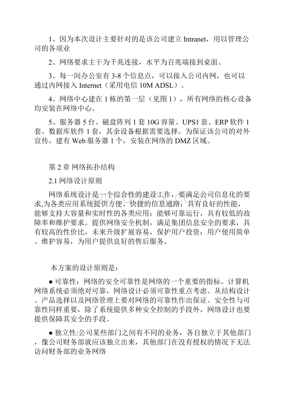 网络规划设计书贵州师范大学经济与管理学院10信管郑波.docx_第3页