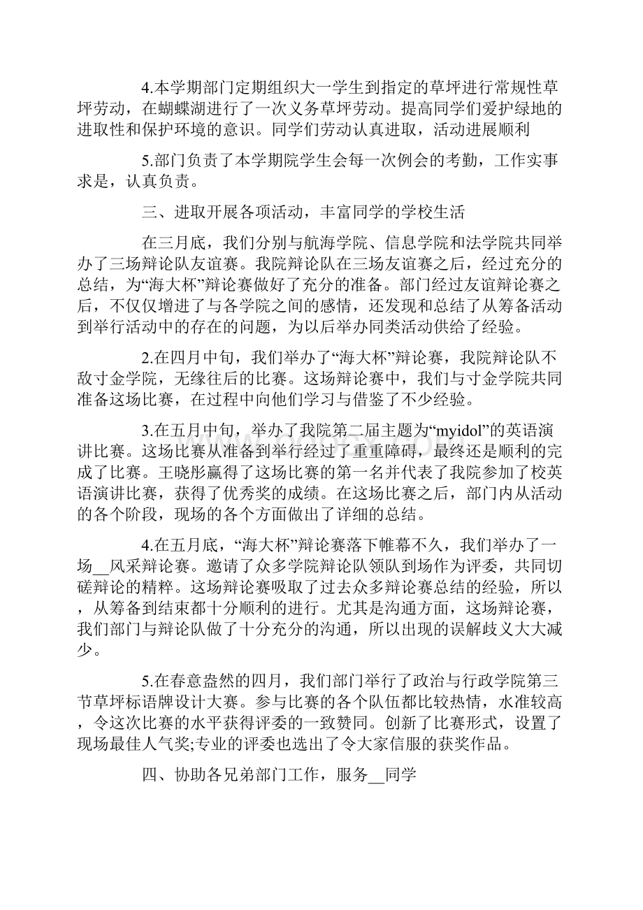 学生会部门工作总结范文五篇.docx_第2页