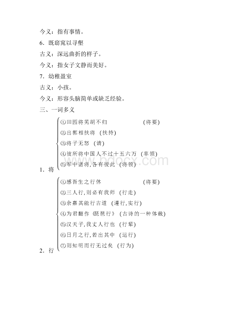 教材古诗文的知识梳理必修5.docx_第2页