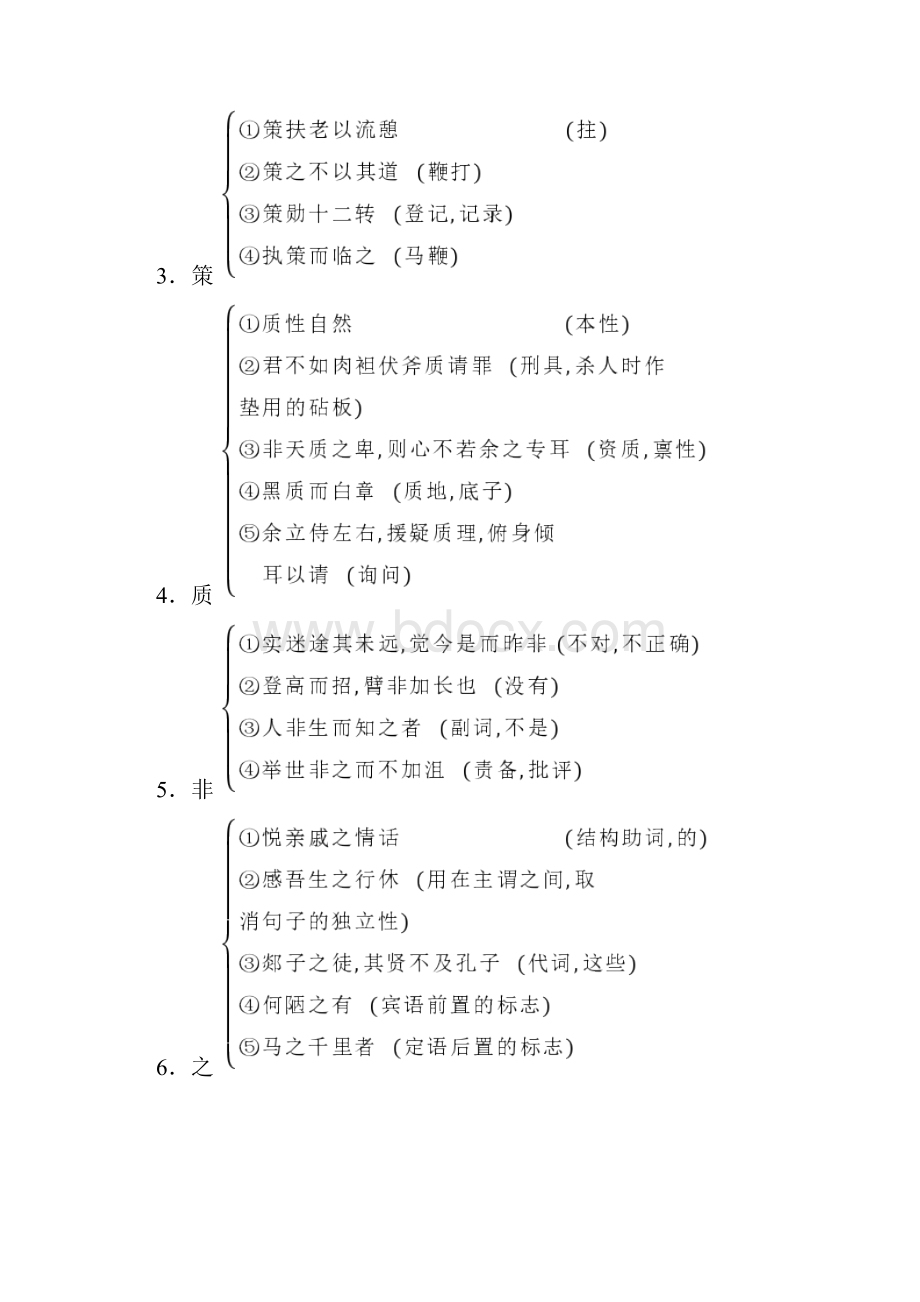 教材古诗文的知识梳理必修5.docx_第3页