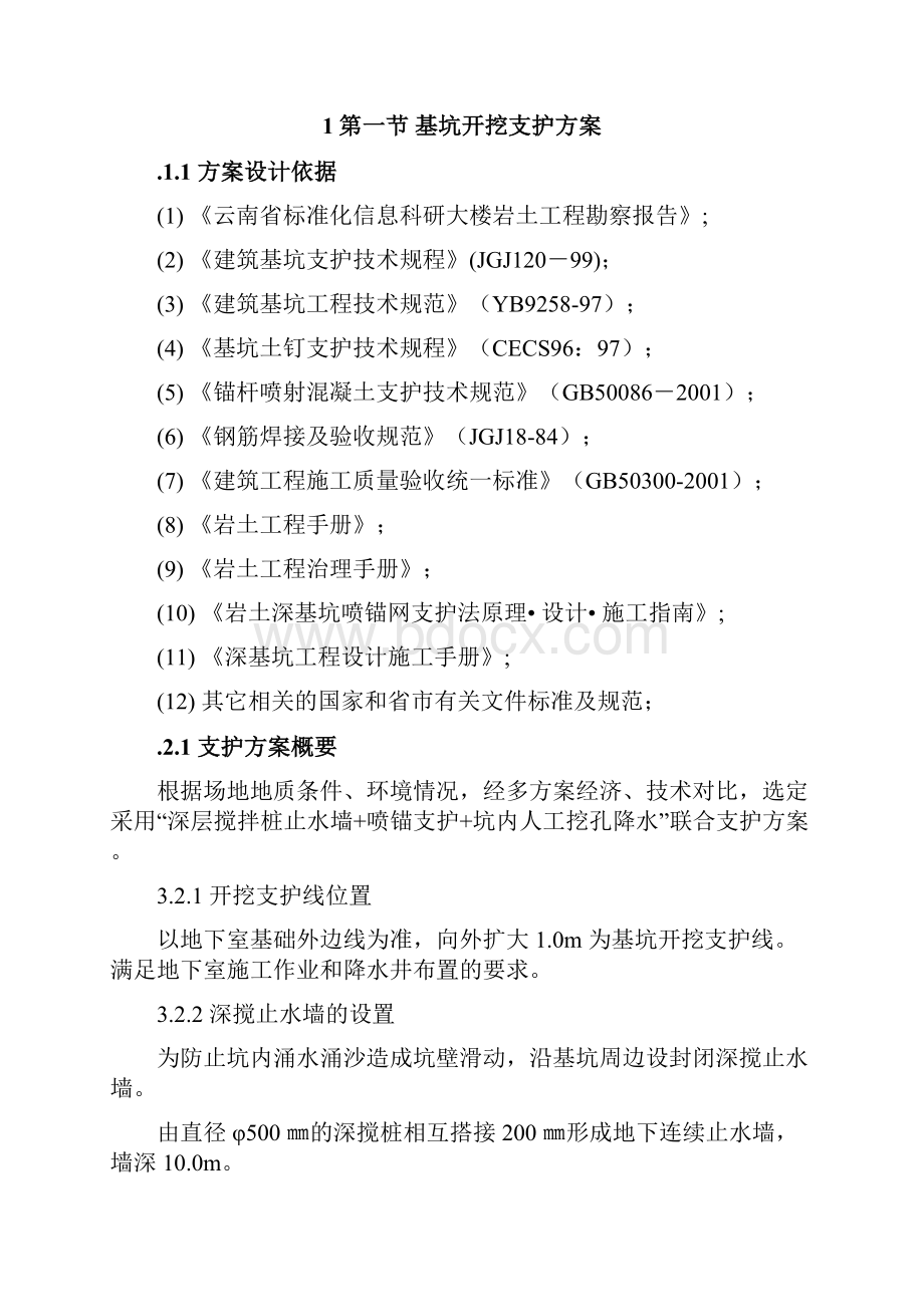 云南某科研大楼及配套工程建筑安装工程施工组织设计.docx_第2页