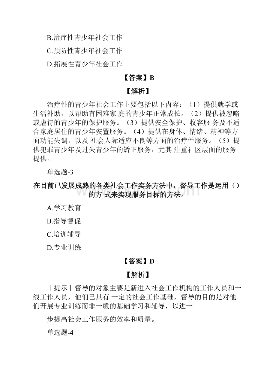 天津市资格考试《社会工作综合能力初级》练习题含答案十三doc.docx_第2页