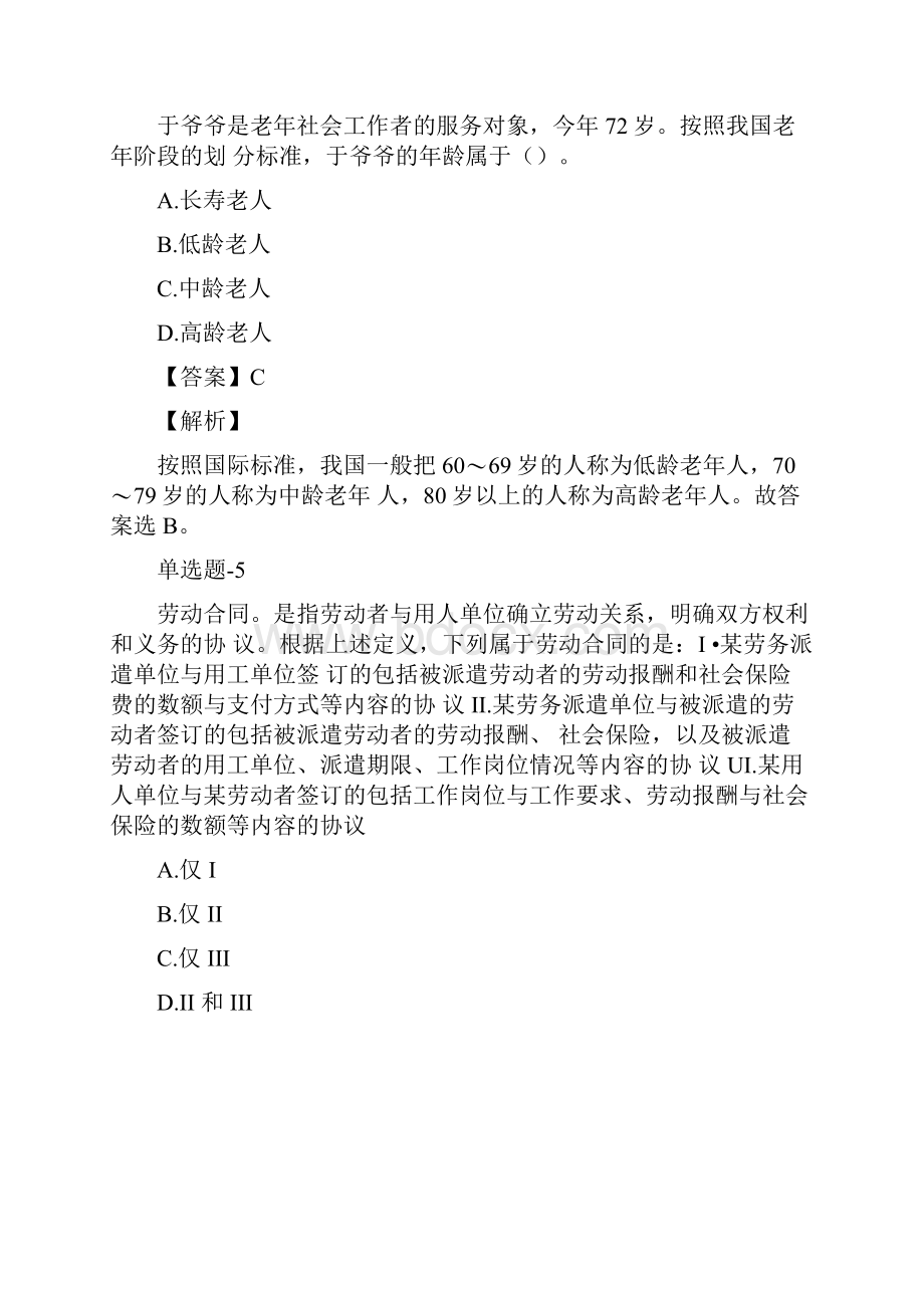 天津市资格考试《社会工作综合能力初级》练习题含答案十三doc.docx_第3页