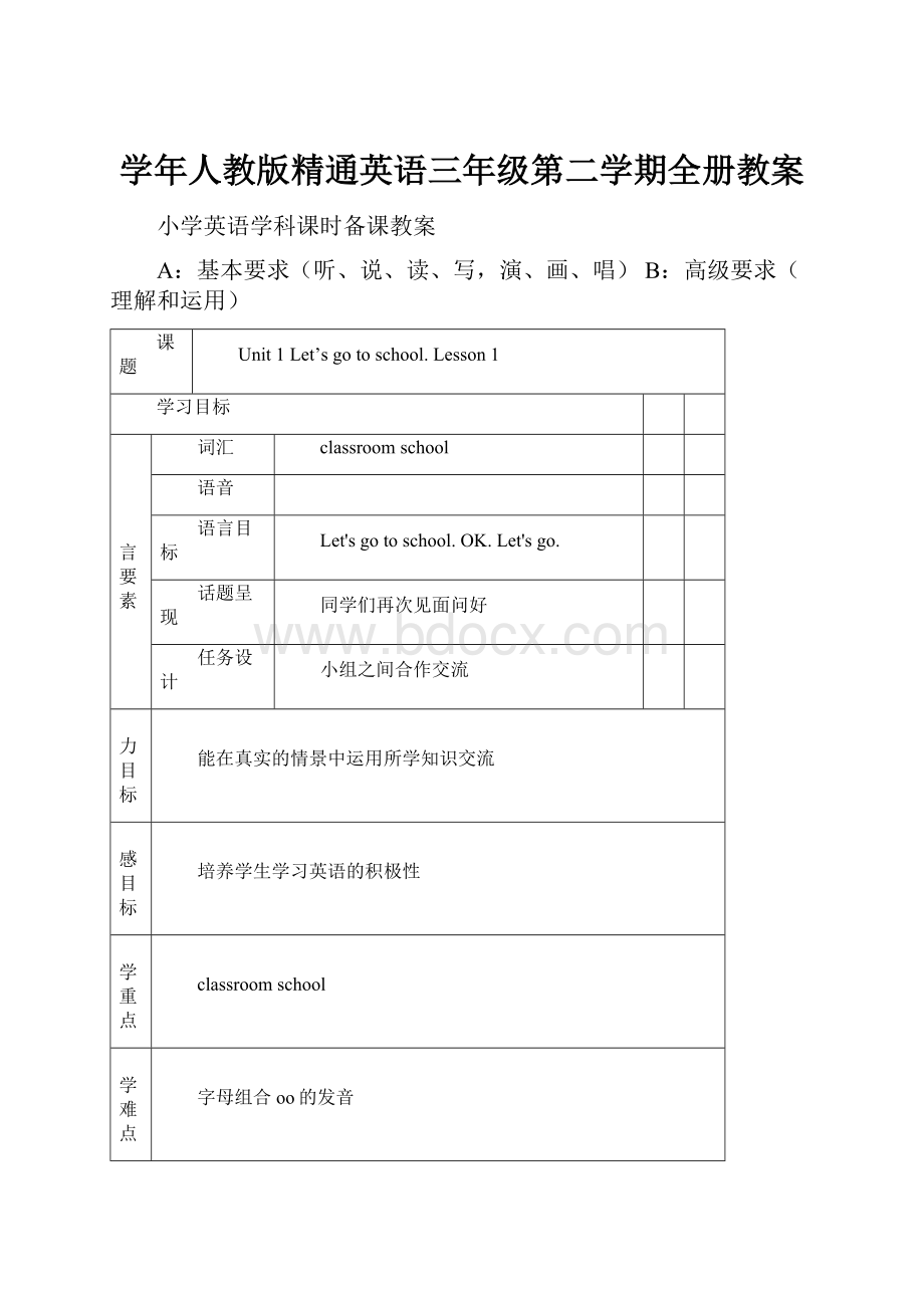 学年人教版精通英语三年级第二学期全册教案.docx