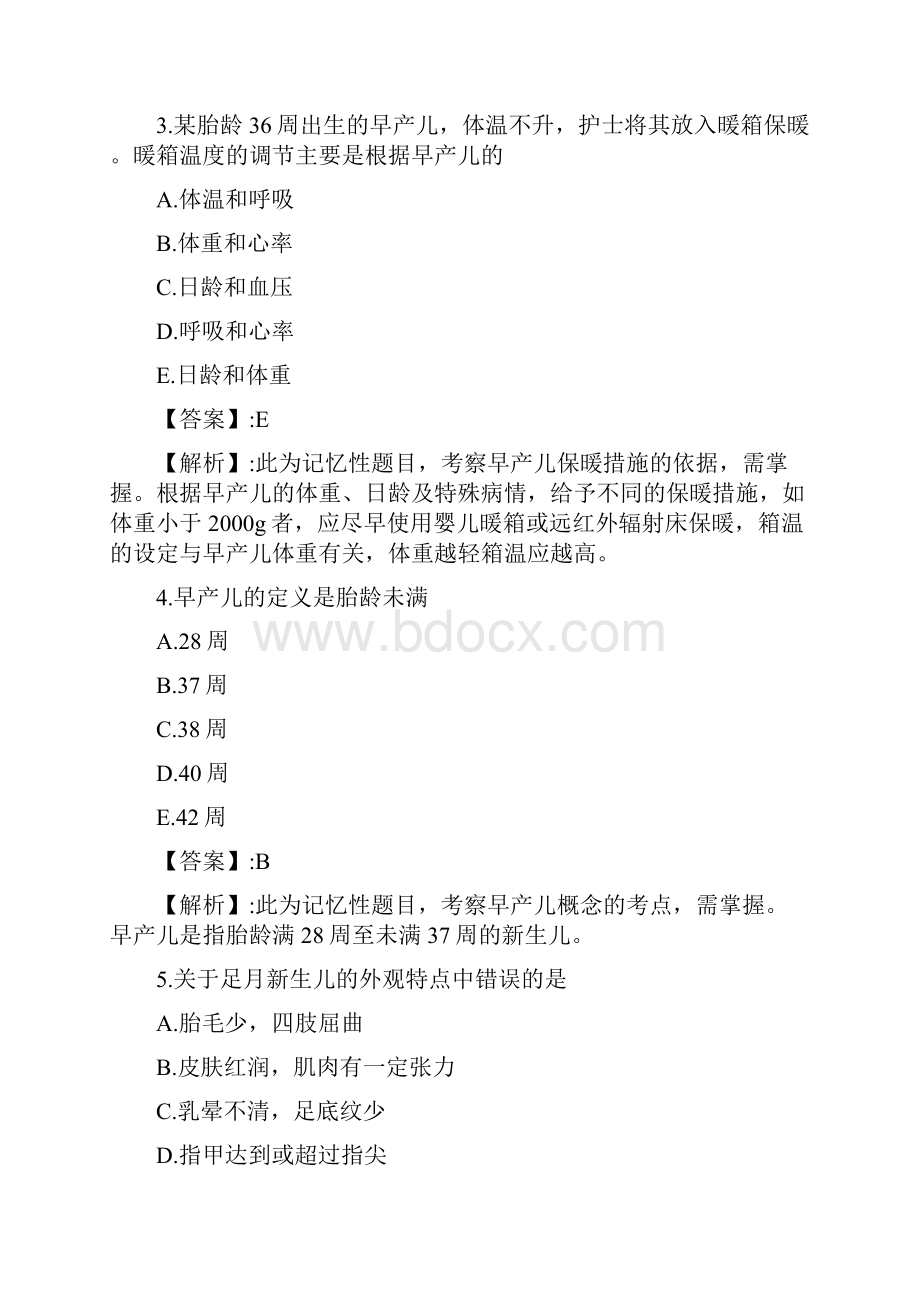 护士资格考试新生儿和新生儿疾病复习题模板.docx_第2页