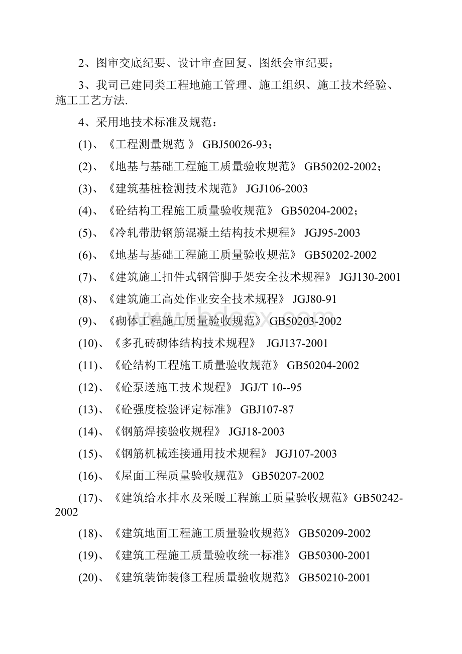 办公楼倒班楼施工组织方案设计书19.docx_第2页