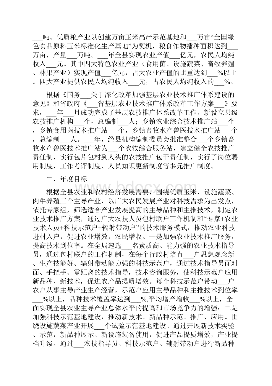 农技推广与补助项目实施方案.docx_第2页