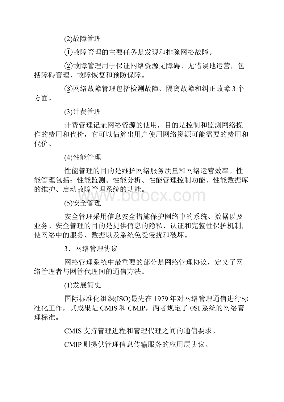 网络技术第七章 网络管理与网络安全.docx_第2页