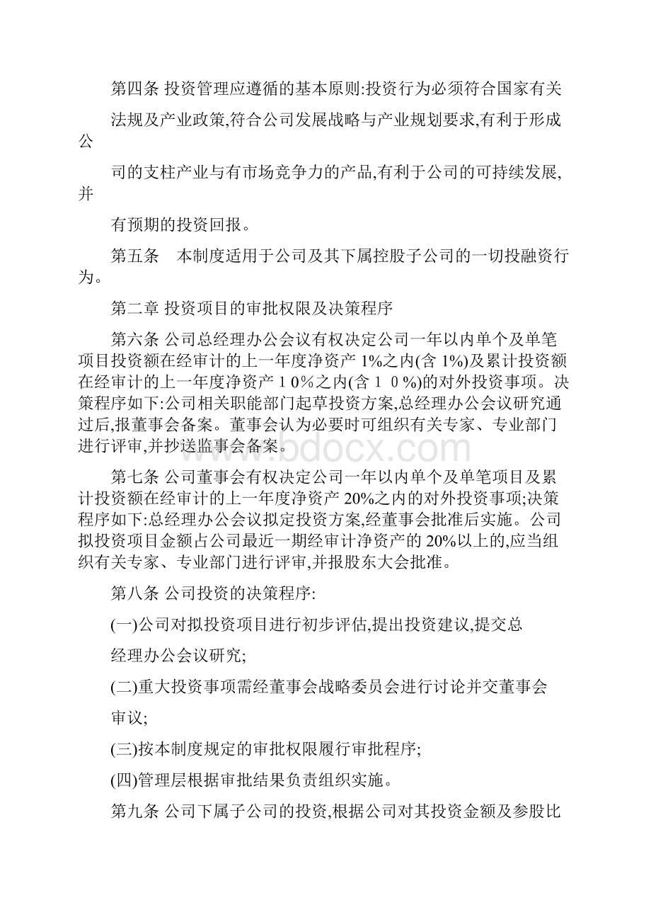 投融资管理制度51546.docx_第2页