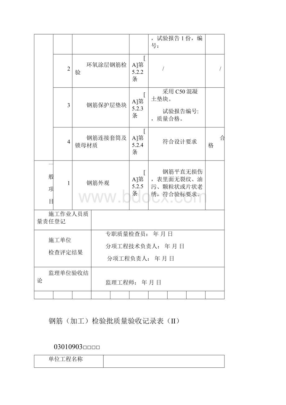 XX铁路连续梁钢筋混凝土工程检验批模板资料.docx_第2页