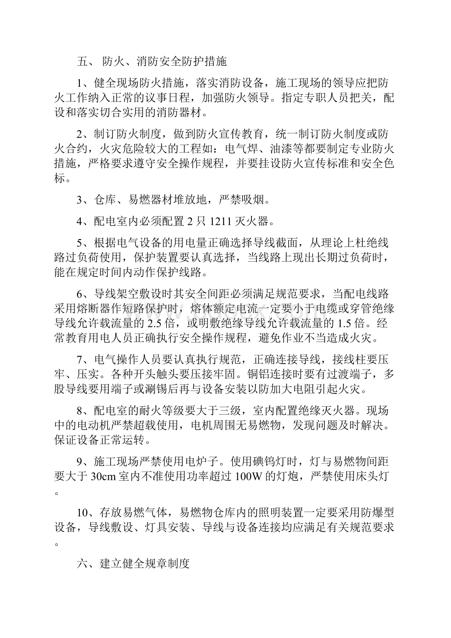 安全专项整治施工方案华盛.docx_第3页