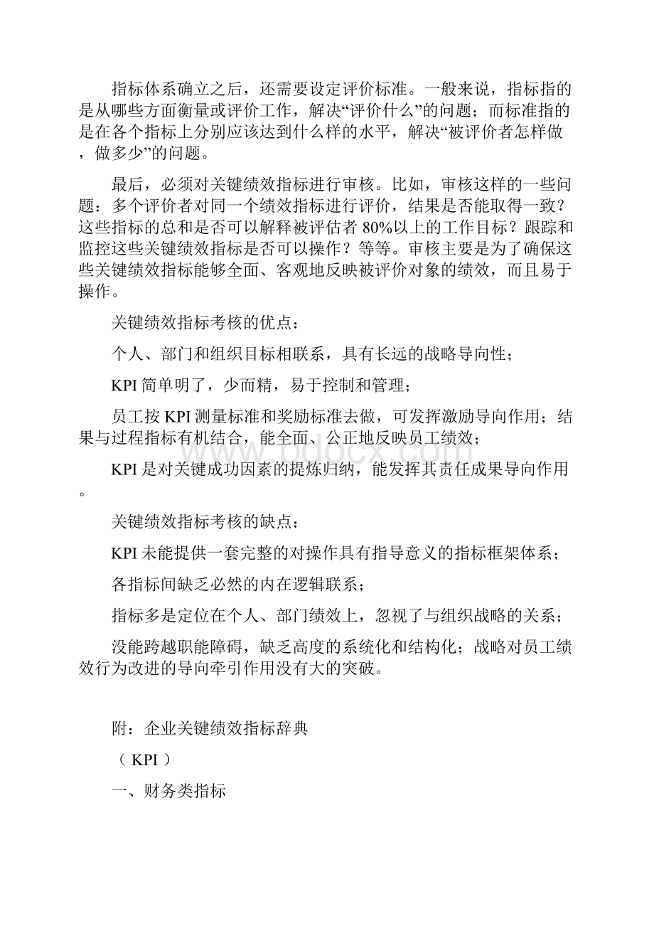 关键绩效指标KPI是什么.docx_第2页