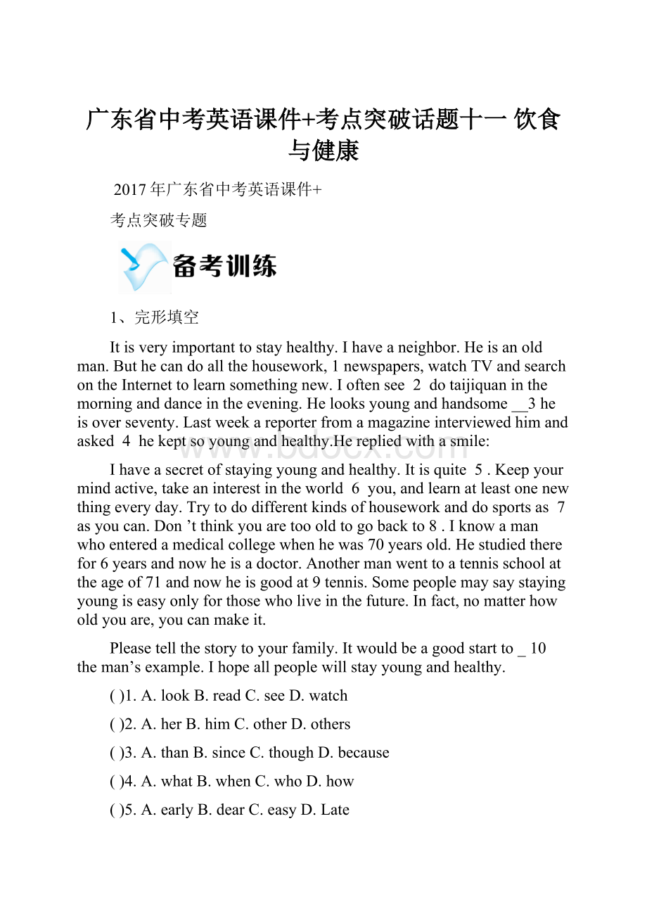 广东省中考英语课件+考点突破话题十一 饮食与健康.docx