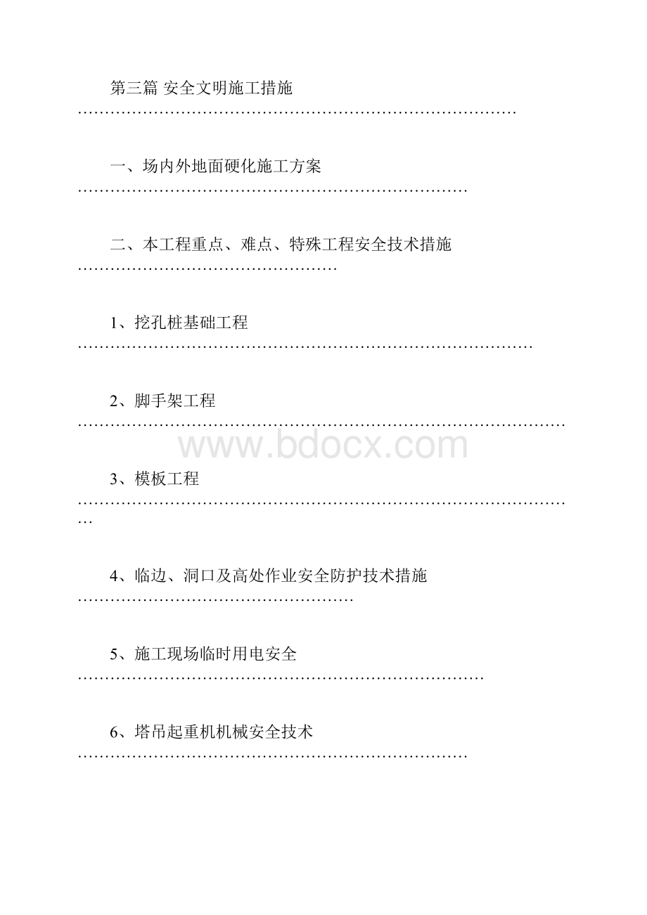 安全文明施工方案.docx_第3页