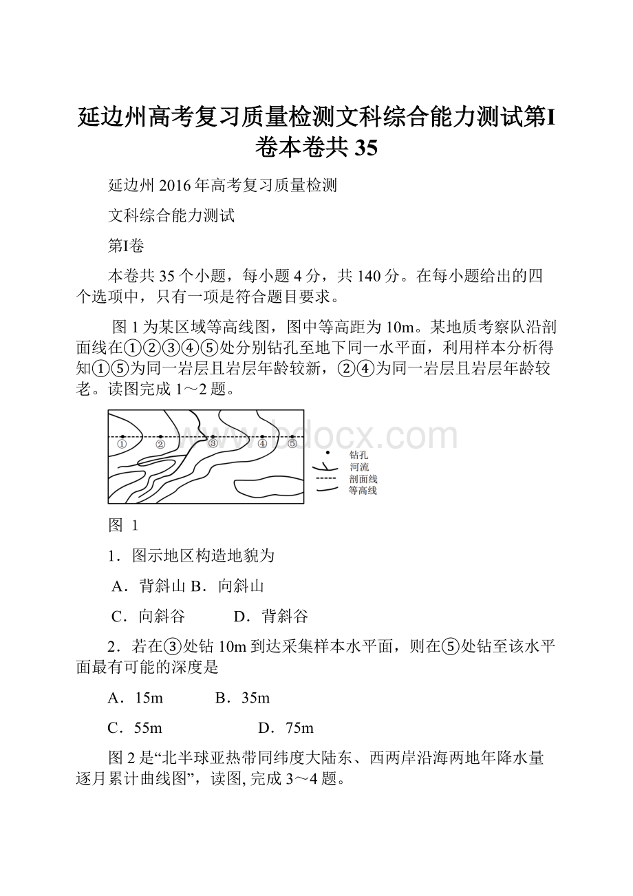 延边州高考复习质量检测文科综合能力测试第Ⅰ卷本卷共35.docx