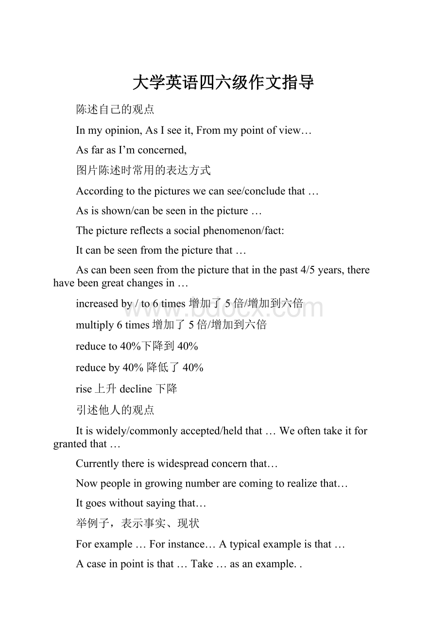 大学英语四六级作文指导.docx