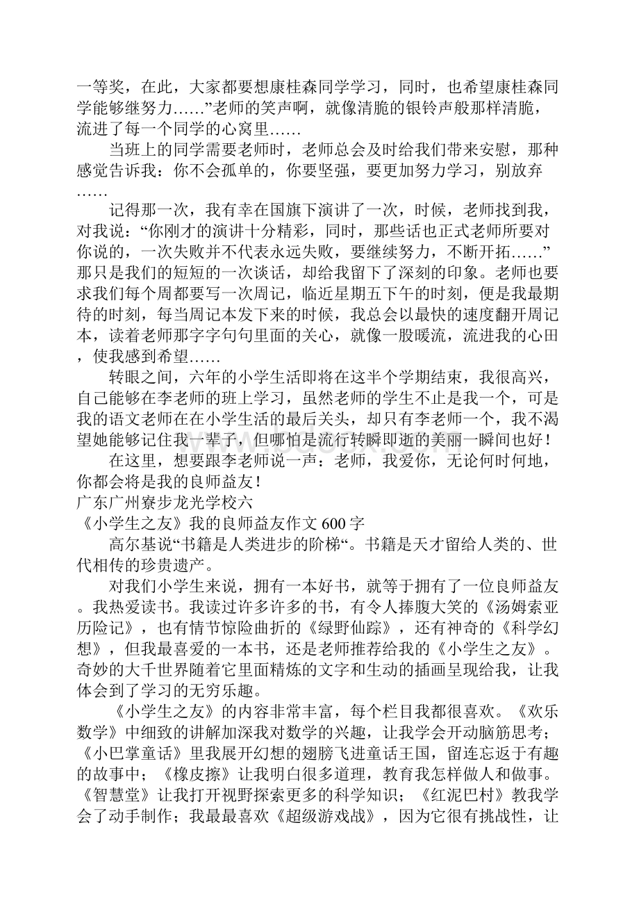 我的良师益友作文100字.docx_第2页