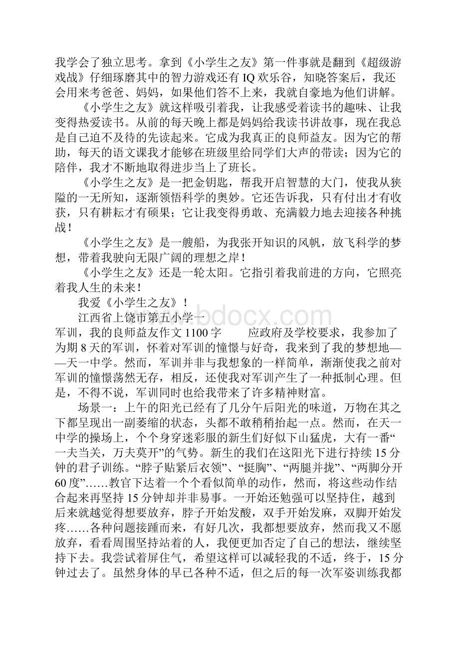 我的良师益友作文100字.docx_第3页